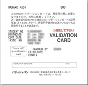 VALIDATION CARD(バリデーション・カード)